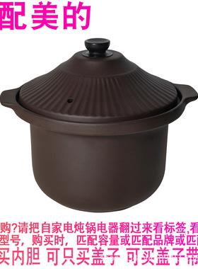 适配美的DGE45J56电炖锅4.5L升熬汤火山陶釜紫砂内锅内胆盖子配件