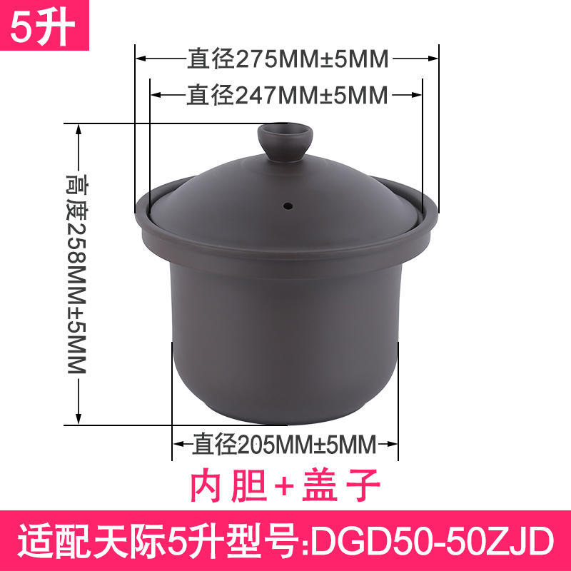 适用天际5升DGD50-50ZJD紫砂盖子带内胆5L电炖锅汤煲原装锅胆配件
