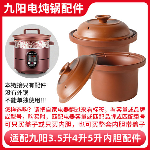 适配九阳电炖锅内胆盖子