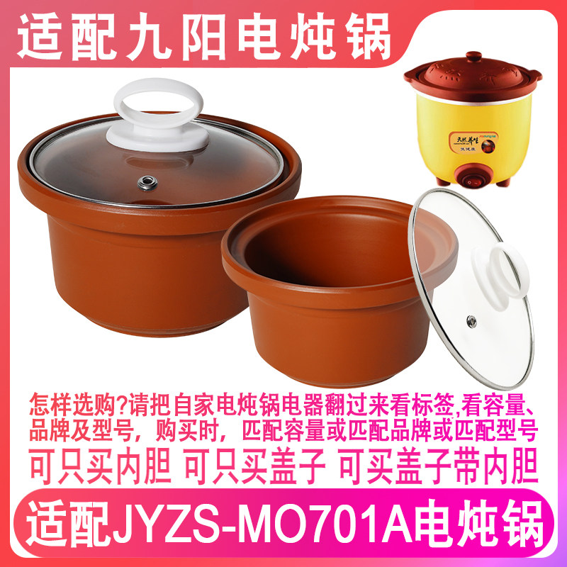 适配九阳JYZS-MO701A电炖锅0.7升L迷你BB粥煲汤紫砂内胆盖子配件