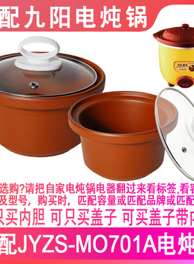 适配九阳JYZS-MO701A电炖锅0.7升L迷你BB粥煲汤紫砂内胆盖子配件