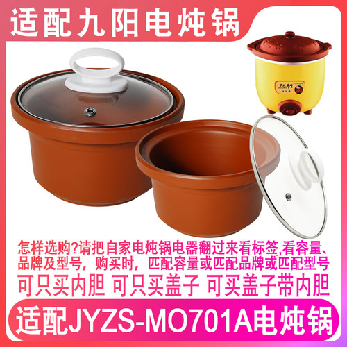 适配九阳JYZS-MO701A电炖锅0.7升L迷你BB粥煲汤紫砂内胆盖子配件