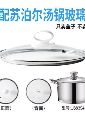 适配苏泊尔U68394-28汤锅电热锅玻璃盖子煎炒锅28cm盖配件