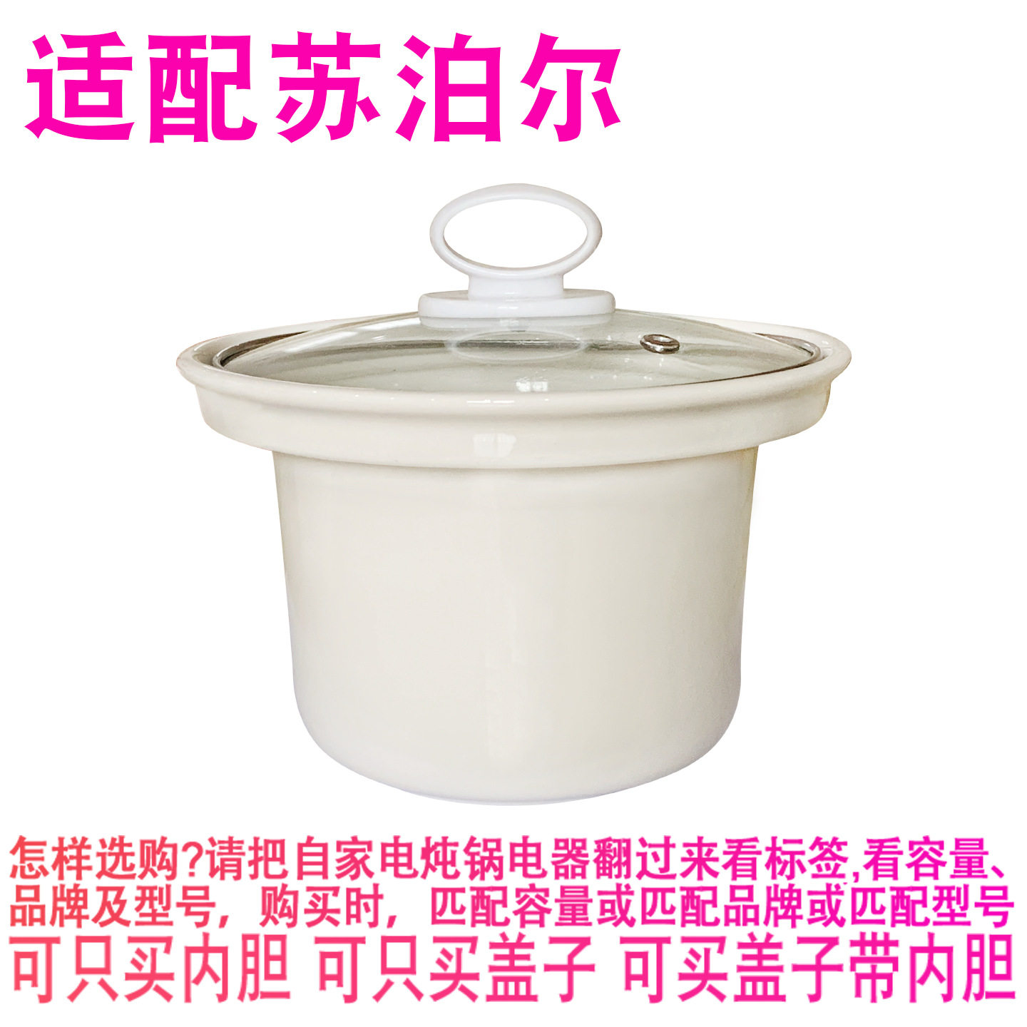 适配苏泊尔1升电炖锅DG10YC823婴儿内锅陶瓷煲汤煮粥内胆盖子配件