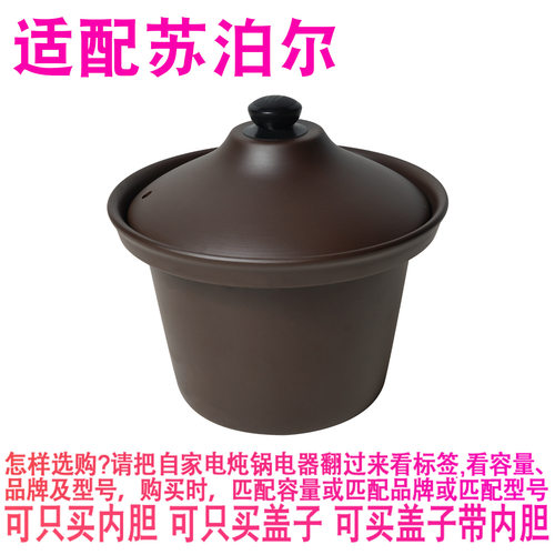 适配苏泊尔DKZ30YK1B-23电炖锅3L紫砂煲汤锅陶瓷内锅内胆盖子配件