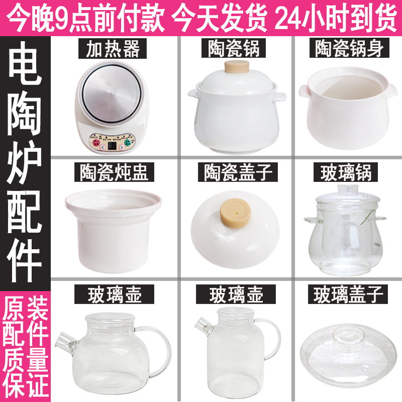 七彩叮当电陶炉养生壶加热炉配件