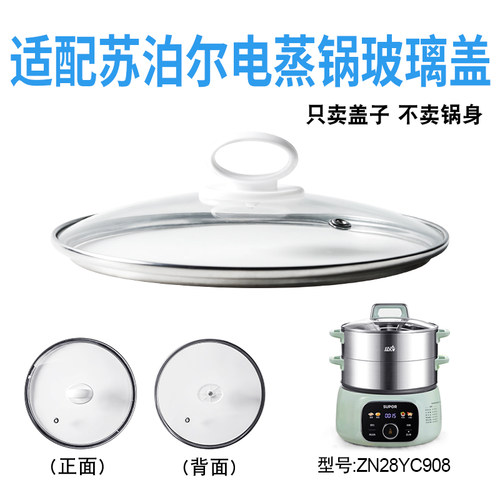 电蒸锅玻璃盖苏泊尔适配玻璃盖子