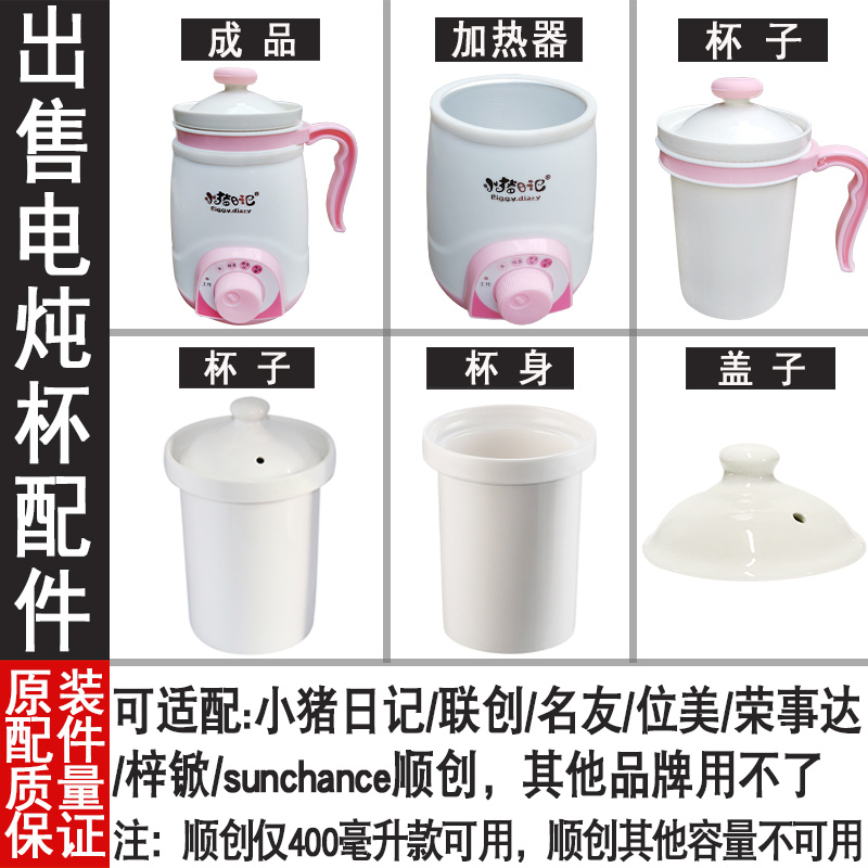 适配位美煲汤锅电炖杯电热杯加热水杯陶瓷煮粥杯电器内胆盖子配件