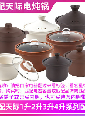 适配40MK天际4L升40CZ/40MT/40CWD/W540T内胆40KZ内锅40TA盖子40F