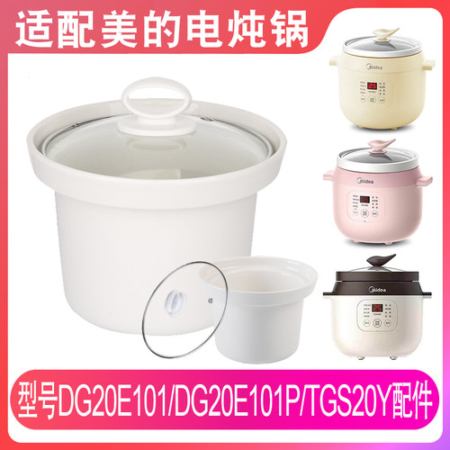 适配美的2L升电炖锅内胆盖子配件