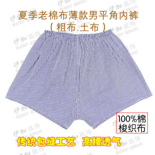 夏老年男薄款纯棉内裤老式全棉洋布爹爹平脚深裆梭织棉布平脚裤头