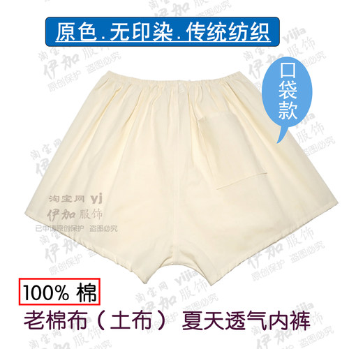 小口袋原色无印染纯棉中老年内裤