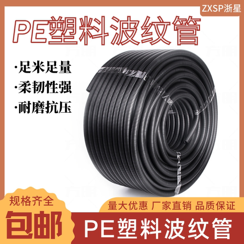 塑料PE波纹管加厚防水阻燃黑色螺纹管穿线软管电线电缆保护套线管