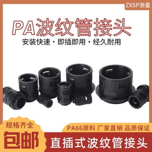 尼龙塑料波纹管接头AD15.8 接头 AD21.2 AD25AD34.5软管快速直插式