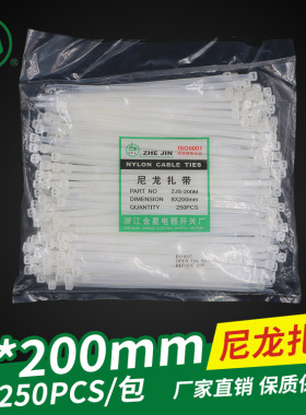 金星8*200mm固定塑料环保自锁式尼龙扎带 250条线束扎线带白黑色