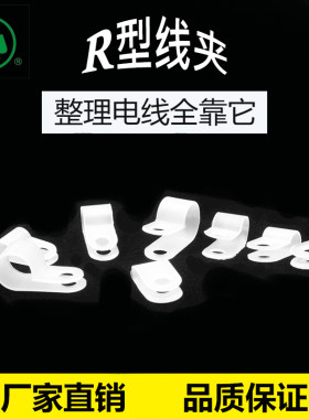 r型线夹u形理线夹线电线缆定位纽