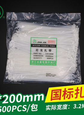 金星国标4*200实宽3.2mm自锁式尼龙扎带捆绑束线带500根黑白色