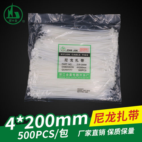 金星4*200mm自锁式尼龙扎带500条捆扎带收紧电线扎线束带白色黑色