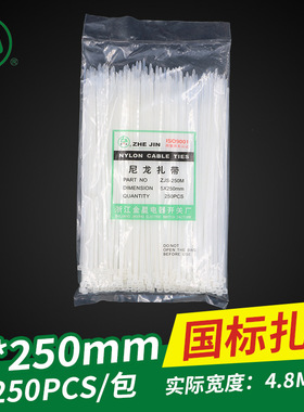 金星国标5*250实宽4.8mm自锁式尼龙扎带捆绑束线带250根黑白色