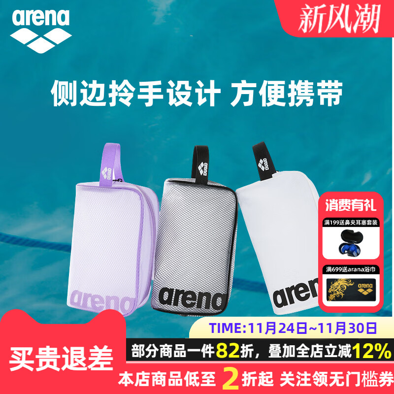 arena25新品便携收纳游泳手拎包