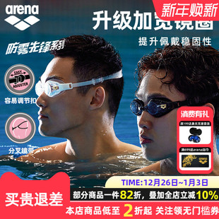 Arena阿瑞娜25新品 男女防雾平光分叉镜带高清非镀膜游泳镜