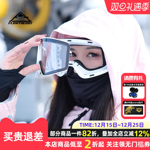 FlowTheory雪镜替换滑雪镜片