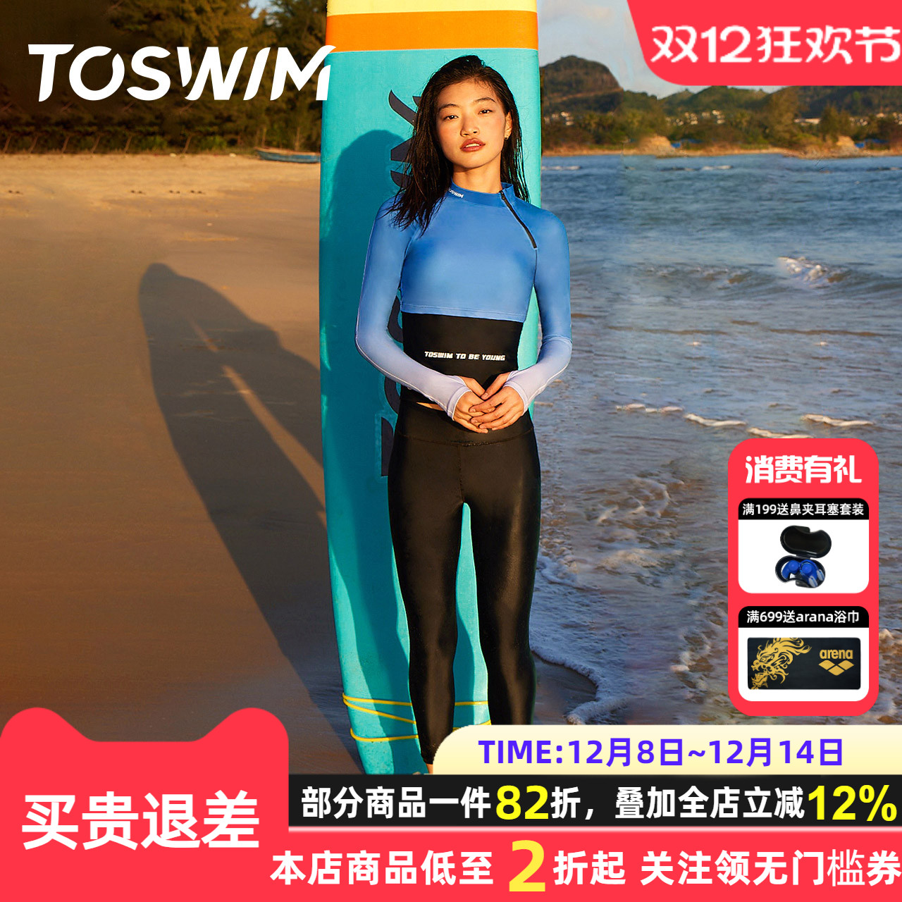 TOSWIM冲浪分体式潜水服