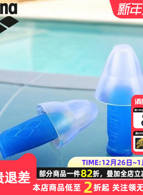 arena阿瑞娜耳塞男女硅胶防滑耳塞 ARN0680舒适柔软游泳防水耳塞