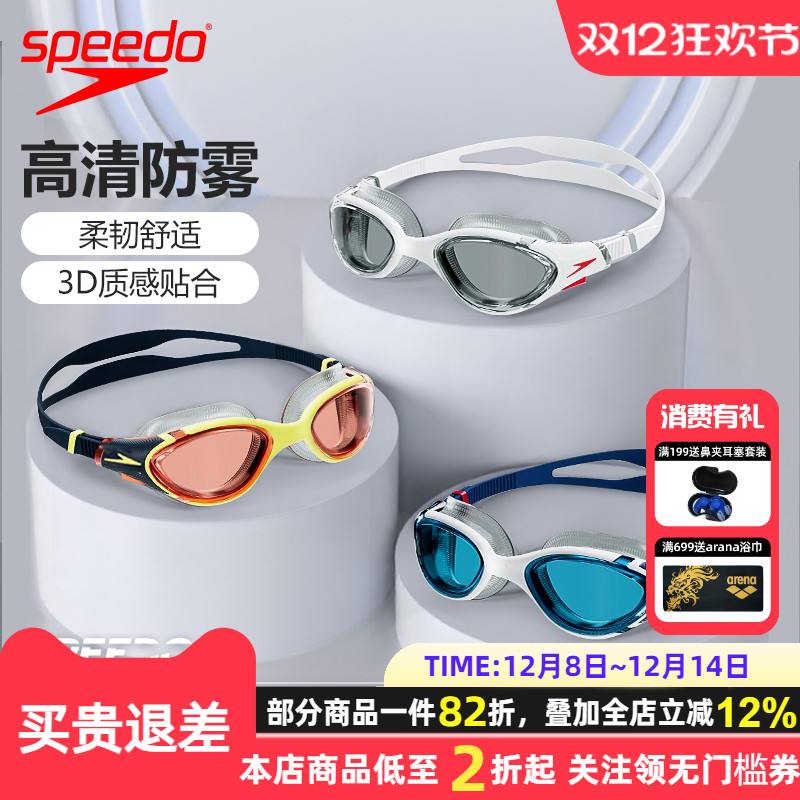 Speedo镀膜大框全新Biofuse泳镜