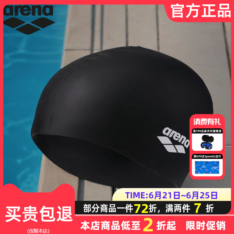 arena阿瑞娜成人泳帽高弹硅胶时尚纯色游泳帽男女通用舒适不勒头