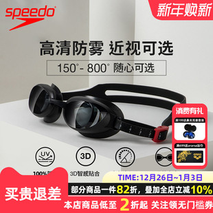speedo速比涛近视泳镜高清防水防雾专业训练贴合大视野男女通用