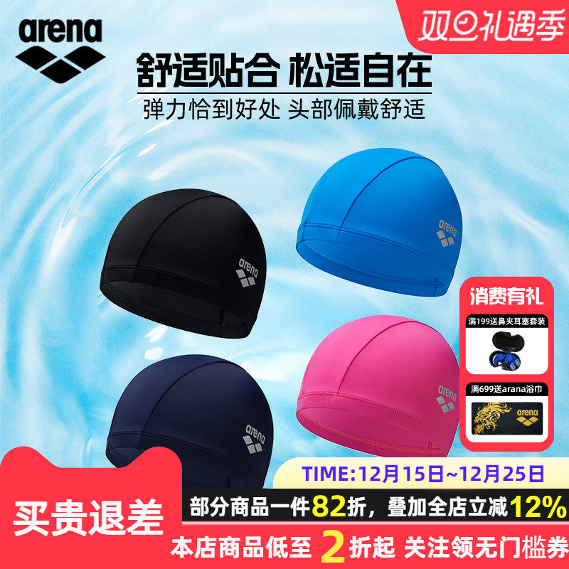 arena透气纯色泳帽简约百搭舒适