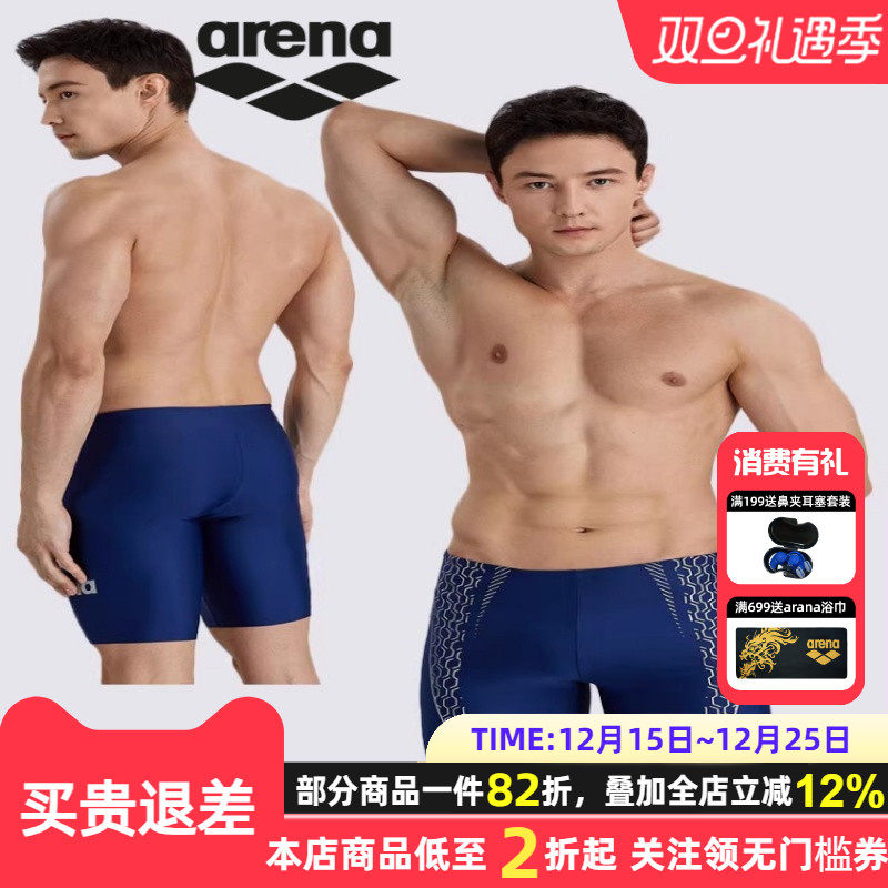 阿瑞娜arena泳裤裤防尴尬