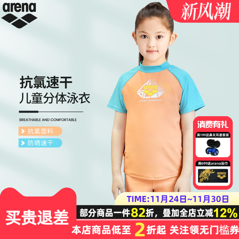 arena阿瑞娜儿童泳衣新品女童分体短袖平角泳裤防晒速干游泳衣