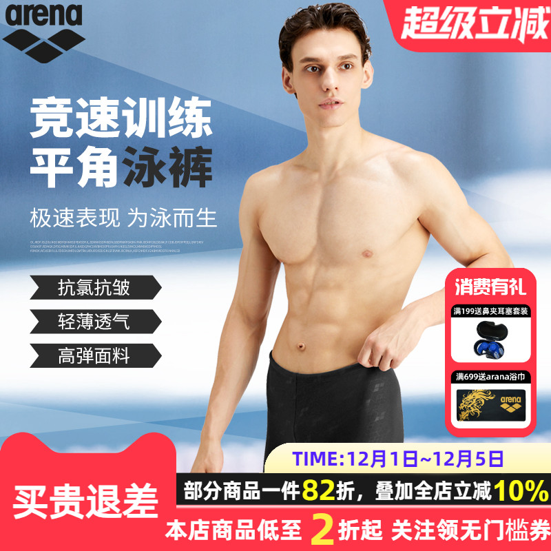 阿瑞娜男士平角泳裤专业训练