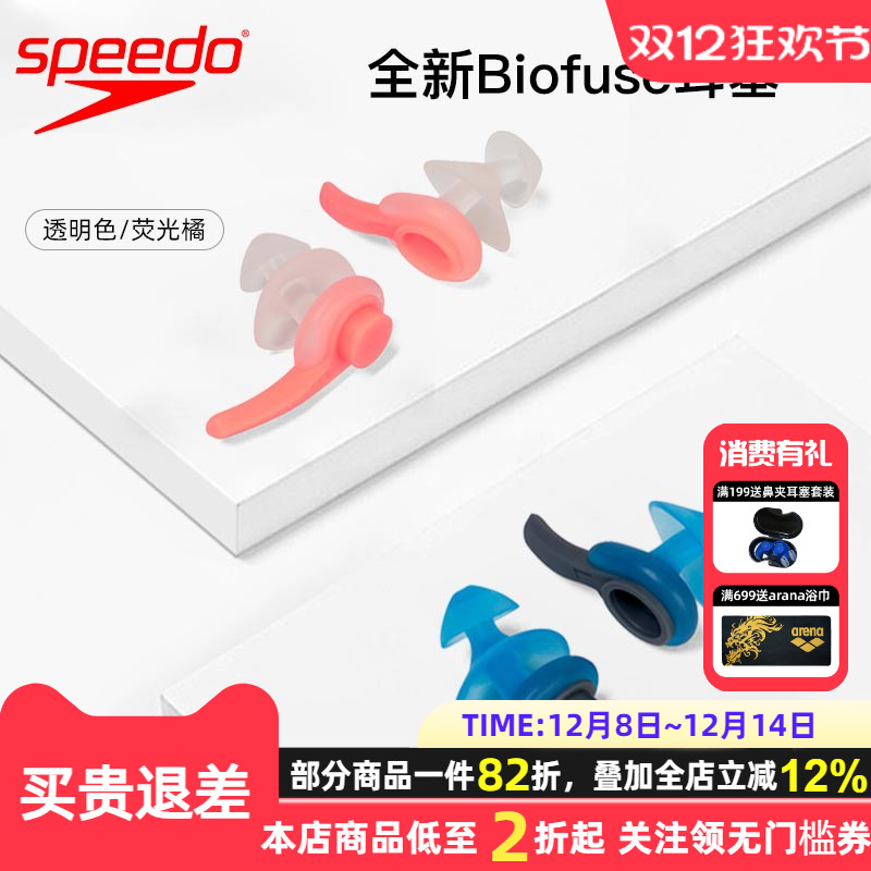 speedo游泳成人儿童防进水耳塞