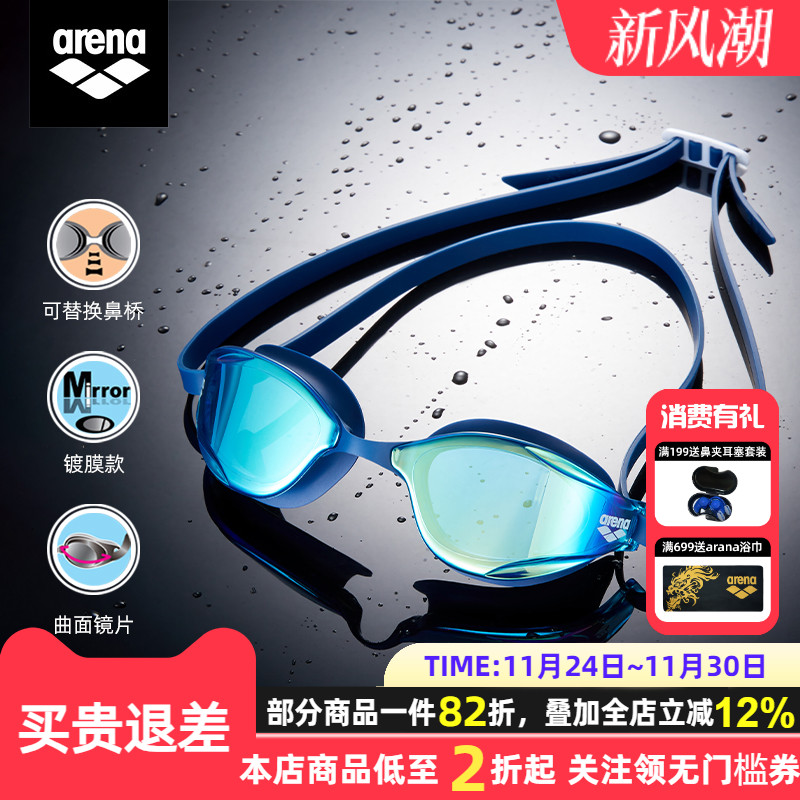arena镀膜泳镜高清大视野25新款