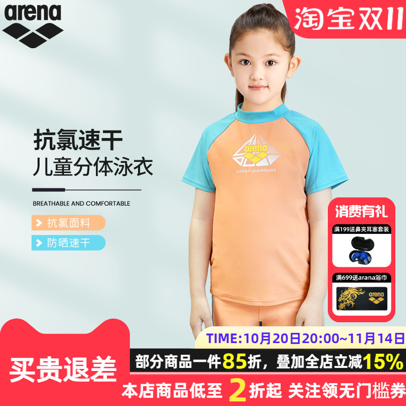 arena阿瑞娜儿童泳衣新品女童分体短袖平角泳裤防晒速干游泳衣