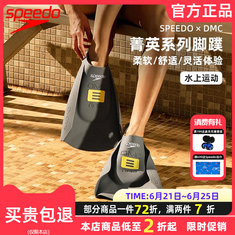 speedo蛙鞋DMC脚蹼游泳训练专用
