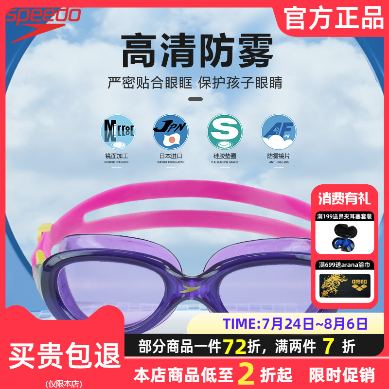 Speedo防水防雾男女童大框泳镜