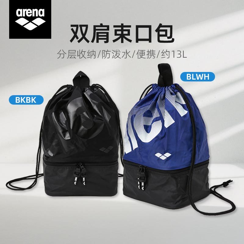 arena阿瑞娜男女两层隔离多仓储存游大容量双肩收纳背包抽绳便携,运动/瑜伽/健身/球迷用品,游泳专用包,淘宝优惠券,粉丝福利购,淘宝优惠卷
