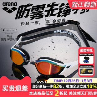 arena 阿瑞娜防水防雾先锋高清镀膜进口比赛竞技男女通用游泳镜
