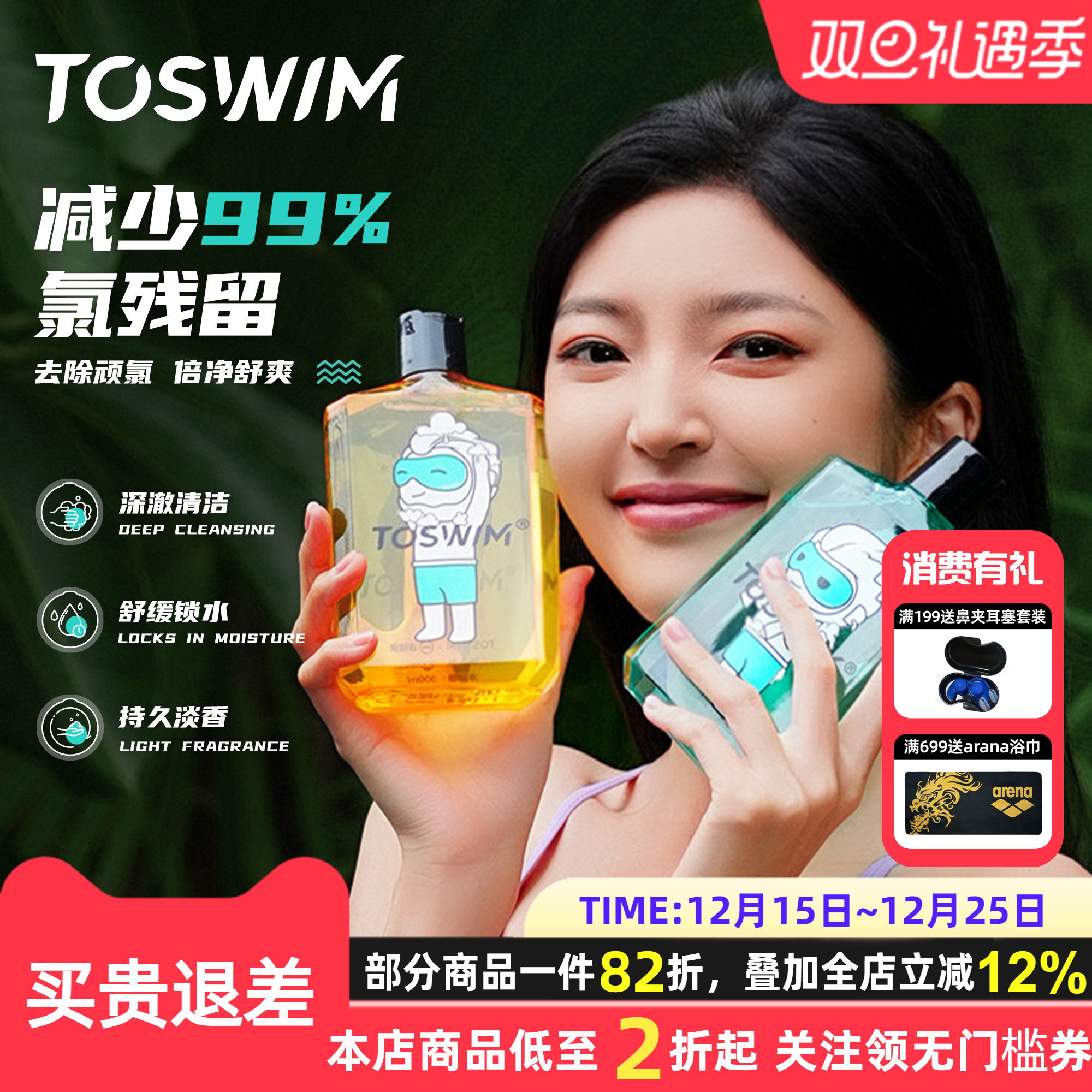 TOSWIM游泳专用去氯洗发沐浴露