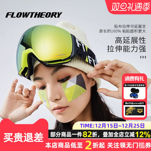 FlowTheory户外防冻防风防冻贴
