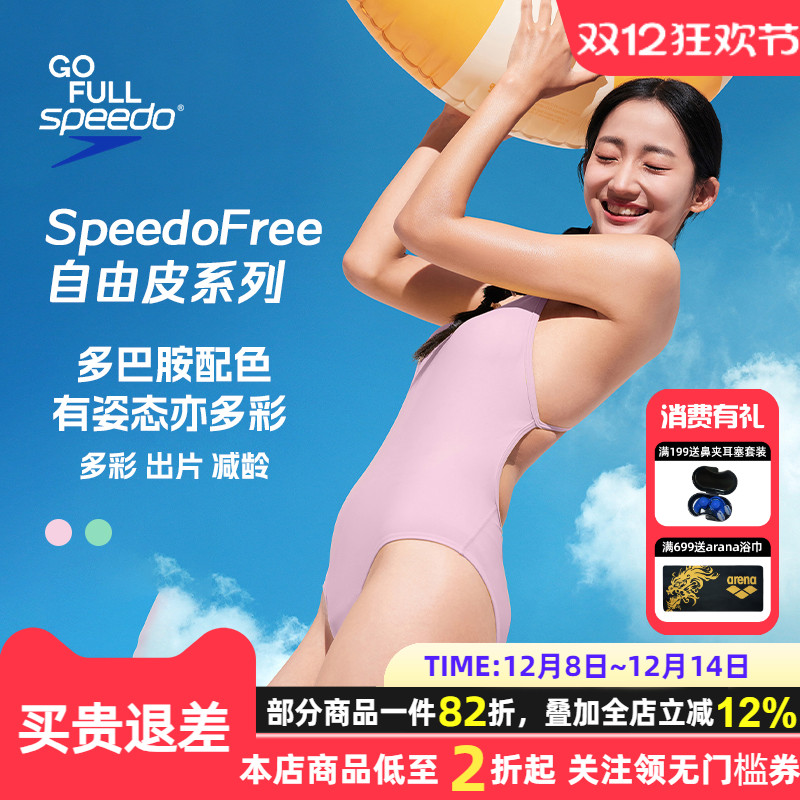 Speedo细肩带自由皮连体泳衣