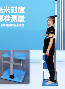 儿童身高坐高计加固身高尺幼儿园测量仪器学校体检测量器具成人用