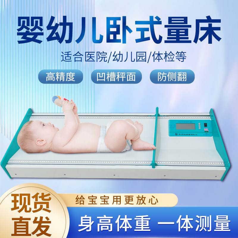 苏衡牌电子婴儿量床测体重