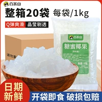 Baichashan Coconut Fruit Milk Tea Special 20 пакетов полная коробка оригинальная кокосовая фрукты Маленькая сумка Установка коммерческая ледяная кара молоко