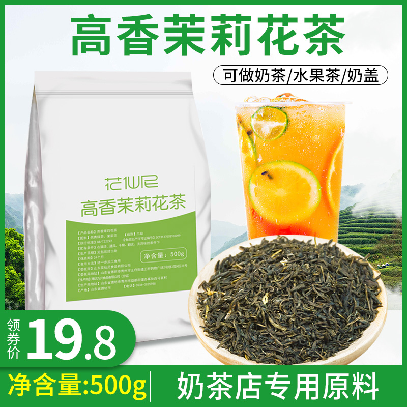 高香茉莉花茶500g 茉莉毛尖绿茶叶茉香奶绿水果茶奶茶店专用原料