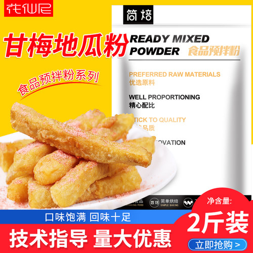 蜜酥地瓜粉价格 蜜酥地瓜粉图片 星期三